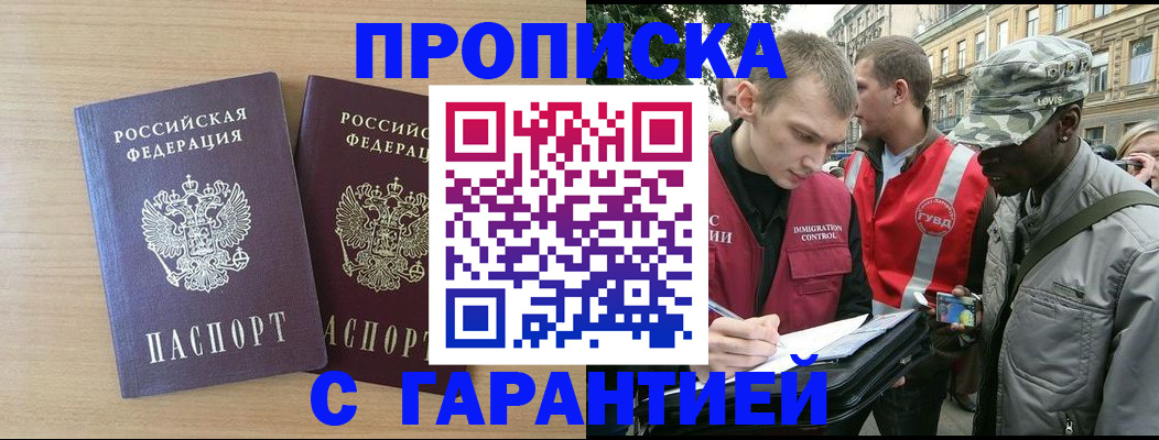 прописка для школы в Порхове