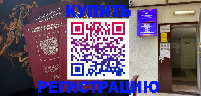 временная прописка в Порхове
